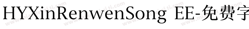 HYXinRenwenSong EE字体转换